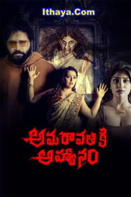 Amaravathiki Aahvanam (2026) HDRip Telugu Full Movie Watch Online Free