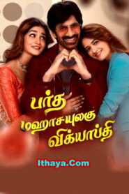 Bhartha Mahasayulaku Wignyapthi (2026) HDRip Tamil Full Movie Watch Online Free