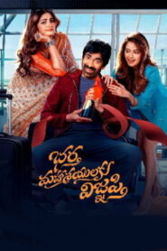 Bhartha Mahasayulaku Wignyapthi (2026) HDRip Telugu Full Movie Watch Online Free