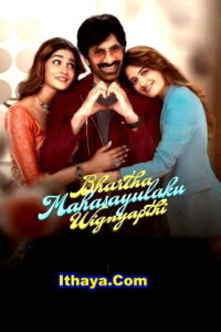 Bhartha Mahasayulaku Wignyapthi (2026) HDRip Telugu Full Movie Watch Online Free