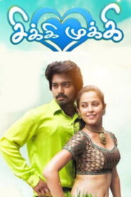 Chikki Mukki (2025 HD) Tamil Full Movie Watch Online Free