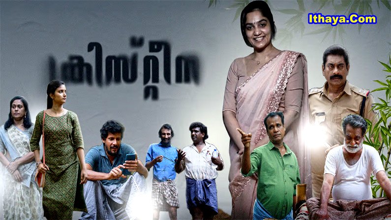 Christina (2026) HDRip Malayalam Full Movie Watch Online Free