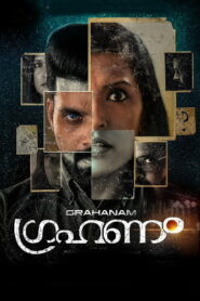 Grahanam (2026) HDRip Malayalam Full Movie Watch Online Free
