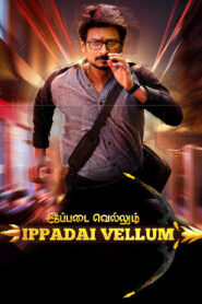 Ippadai Vellum (2025 HD) Tamil Full Movie Watch Online Free