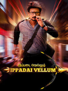 Ippadai Vellum (2025 HD) Tamil Full Movie Watch Online Free