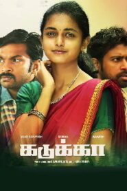 Kadukka (2025) HDRip Tamil Full Movie Watch Online Free