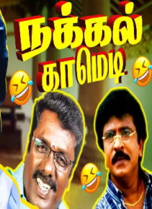 Livingston | Senthil | Balu Anand | Kumari Muthu Comedy Scenes