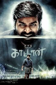 Muthu Alias Kaattaan (2026) S01 EP (01-05) Tamil Web Series in HD