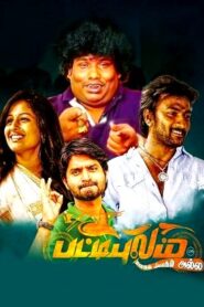 Pattipulam (2019) HDRip Tamil Full Movie Watch Online Free