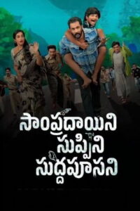 Sampradayini Suppini Suddapoosani (2026) DVDScr Telugu Full Movie Watch Online Free