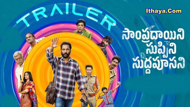 Sampradayini Suppini Suddapoosani (2026) DVDScr Telugu Full Movie Watch Online Free