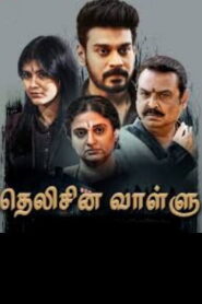 Telisinavaallu (2024 HD) Tamil Dubbed Full Movie Watch Online Free