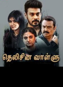 Telisinavaallu (2024 HD) Tamil Dubbed Full Movie Watch Online Free
