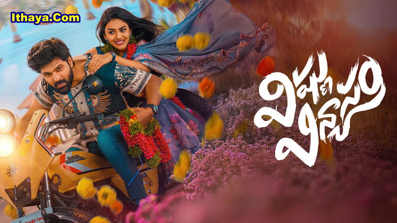 Vishnu Vinyasam (2026) HDRip Telugu Full Movie Watch Online Free