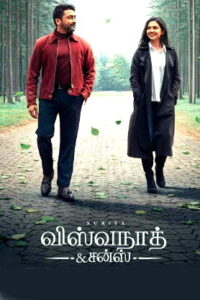 Vishwanath & Sons Official Trailer | Suriya | Mamitha Baiju | Venky Atluri | Radikaa | Gv Prakash