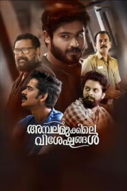 Ambalamukkile Visheshangal (2025) HDRip Malayalam Full Movie Watch Online Free