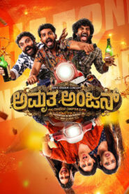 Amruthaanjan (2026) HDRip Kannada Full Movie Watch Online Free