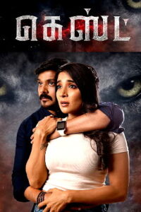 Guest (2026) HDRip Tamil Full Movie Watch Online Free