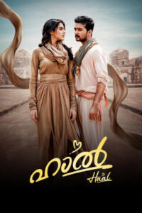 Haal (2026) HDRip Malayalam Full Movie Watch Online Free
