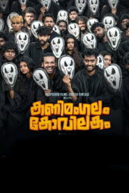 Kanimangalam Kovilakam (2026) HDRip Malayalam Full Movie Watch Online Free