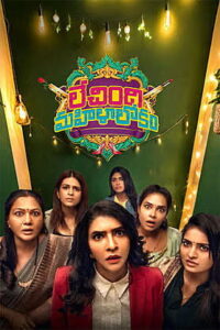 Lechindi Mahila Lokam (2026) HDRip Telugu Full Movie Watch Online Free