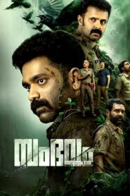 Sambhavam Adhyayam Onnu (2026) HDRip Malayalam Full Movie Watch Online Free