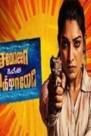 Saroja Samannikkallo (2026) HDRip Tamil Full Movie Watch Online Free