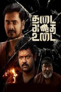 Thadai Athai Udai (2025) HDRip Tamil Full Movie Watch Online Free