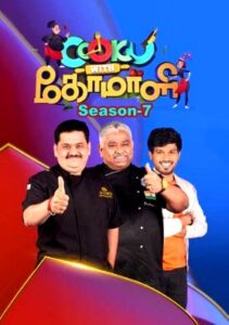 Cooku with Comali Season-7 | 23-05-2026 | Episode 15 | Vijay TV Show