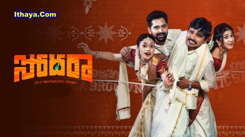 Sodhara (2025) HDRip Telugu Full Movie Watch Online Free