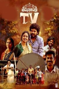Thimmarajupalli TV (2026) HDRip Tamil Full Movie Watch Online Free
