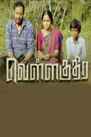 Vellakuthira (2025) HDRip Tamil Full Movie Watch Online Free