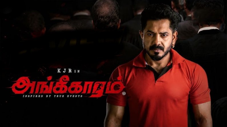 Angikaaram (2026) HDRip Tamil Full Movie Watch Online Free
