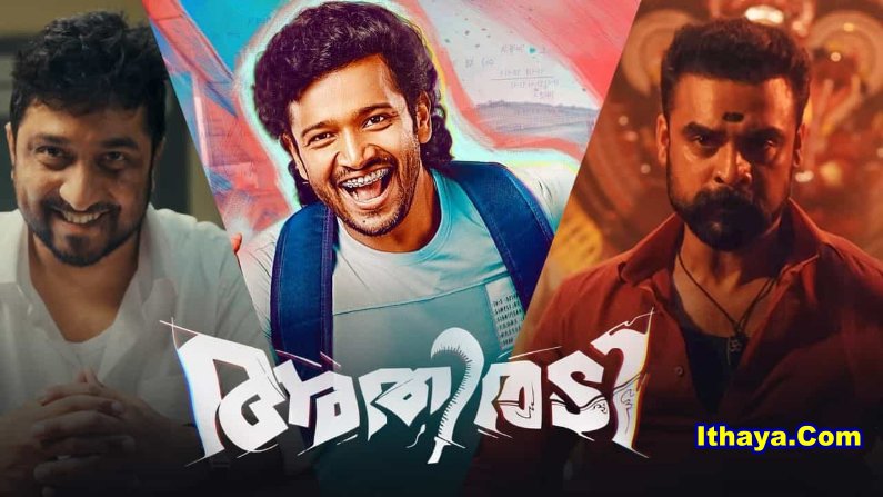 Athiradi (2026) HDRip Malayalam Full Movie Watch Online Free