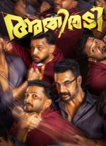 Athiradi (2026) HDRip Malayalam Full Movie Watch Online Free