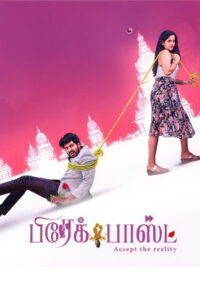 Breakfast (2026) HDRip Tamil Full Movie Watch Online Free