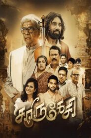 Charukesi Official Trailer | Y. Gee. Mahendra | Suhasini Maniratnam | Sathyaraj |Suresh Krissna|Deva