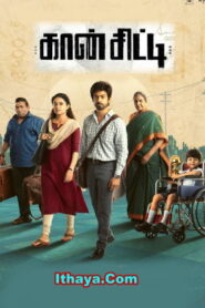 Con City – Title Teaser (Tamil) | Arjun Das | Anna Ben | Yogi Babu | Sean Roldan | Harish Durairaj