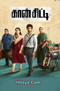 Con City – Title Teaser (Tamil) | Arjun Das | Anna Ben | Yogi Babu | Sean Roldan | Harish Durairaj