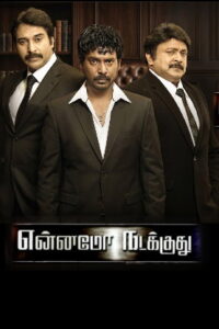 Ennamo Nadakkudhu (2025) HDRip Tamil Full Movie Watch Online Free