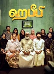 Habeebi – Trailer | Kasthoori Raja, Malavika Manoj | Meera Kathiravan | Sam C.S