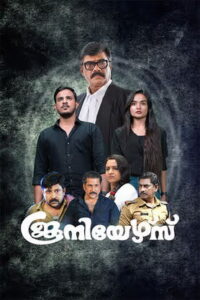 Juniors Journey (2026) HDRip Malayalam Full Movie Watch Online Free