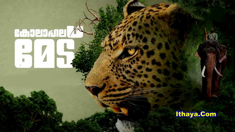 Kolahalamedu (2026) HDRip Malayalam Full Movie Watch Online Free