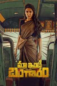 Maa Inti Bangaaram (2026) HDRip Telugu Full Movie Watch Online Free