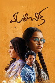 Mareechika (2026) HDRip Telugu Full Movie Watch Online Free