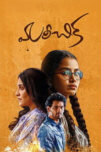 Mareechika (2026) HDRip Telugu Full Movie Watch Online Free