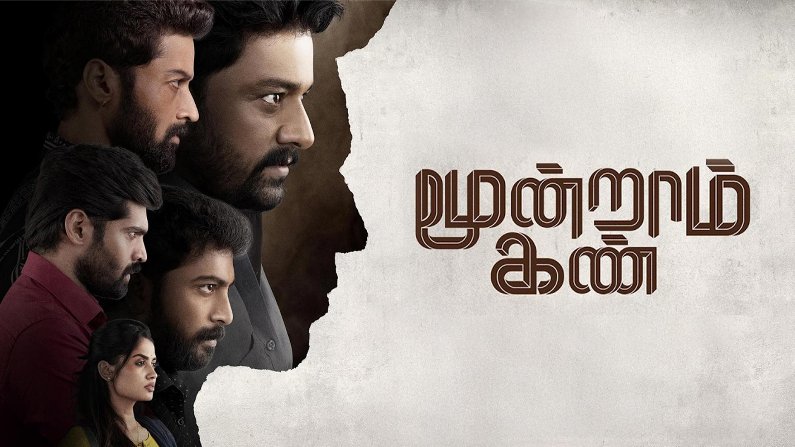 Moondram Kan (2026) Tamil Full Movie Watch Online Free