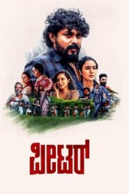 Peter (2026) HDRip Kannada Full Movie Watch Online Free