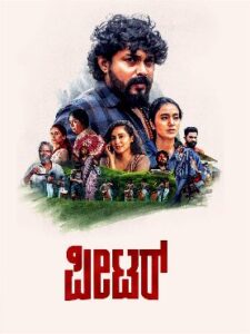 Peter (2026) HDRip Kannada Full Movie Watch Online Free