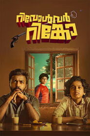 Revolver Rinko (2026) HDRip Malayalam Full Movie Watch Online Free